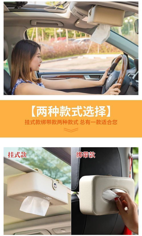 解锁车内新潮流 车载纸巾盒的创意与实用性全攻略